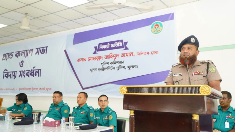 খুলনা মেট্রোপলিটন পুলিশের গ্র্যান্ড কল্যাণ সভা ও বিদায় সংবর্ধনা অনুষ্ঠিত