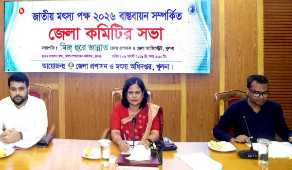 জাতীয় মৎস্য পক্ষ বাস্তবায়ন সম্পর্কিত জেলা কমিটির সভা অনুষ্ঠিত