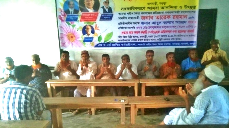 সরকারি করণ হওয়ায় শহীদ জিয়া ডিগ্রী কলেজে দোয়া মাহফিল অনুষ্ঠিত