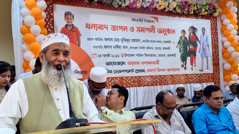 তানোরে ওয়াল্ড ভিশনের ধন্যবাদ জ্ঞাপন ও সমাপনী অনুষ্ঠান