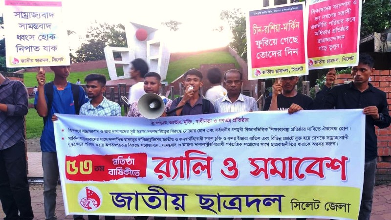 জাতীয় ছাত্রদলের ৫৩-তম প্রতিষ্ঠাবার্ষিকীতে সিলেটে সমাবেশ