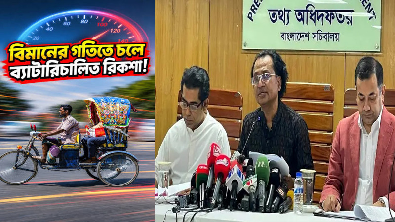 ব্যাটারিচালিত রিকশার নীতিমালা নিয়ে যা বললেন প্রধানমন্ত্রীর উপদেষ্টা