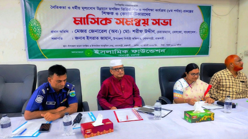 গোদাগাড়ীতে মসজিদভিত্তিক শিশু ও গণশিক্ষা সমন্বয় সভায় নেসকো চেয়ারম্যান মেজর জেনারেল অব: শরীফ উদ্দীন