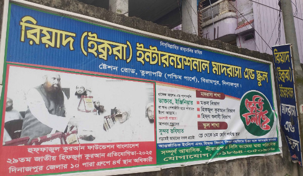 বিরামপুরে মাদ্রাসার ৬ শিশুকে বেধড়ক পিটানোর অভিযোগ