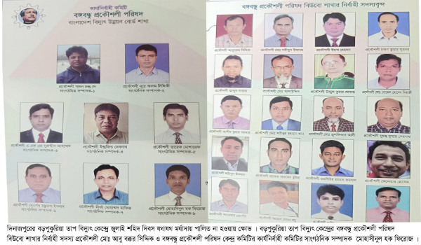 বড়পুকুরিয়া তাপ বিদ্যুৎ কেন্দ্রে জুলাই শহিদ দিবস পালিত হয়নি