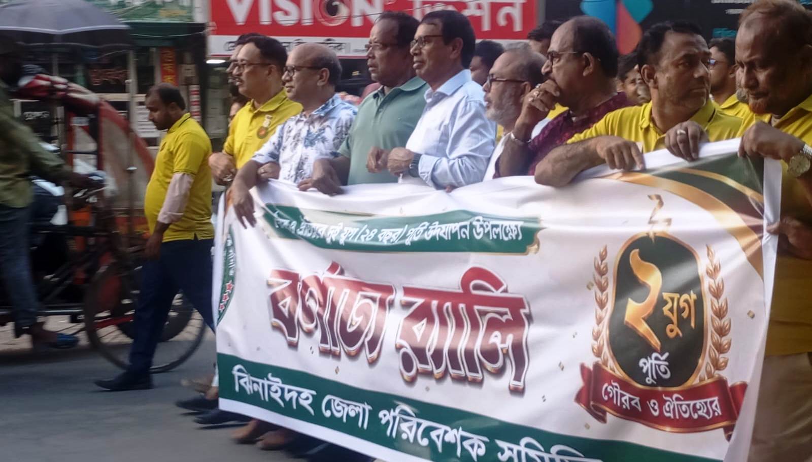 ঝিনাইদহ পরিবেশক সমিতির দুই যুগ পূর্তি উপলক্ষে বর্ণাঢ্য র‌্যালি