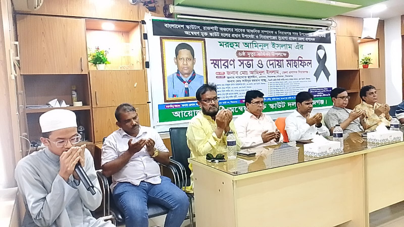 সিরাজগঞ্জের সাবেক জেলা প্রশাসক প্রয়াত আমিনুল ইসলাম এর ষষ্ঠ মৃত্যুবার্ষিকী উপলক্ষে স্মরণসভা
