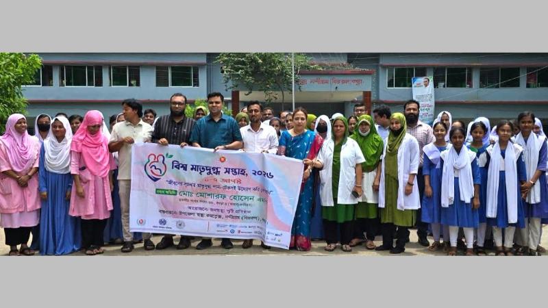 নন্দীগ্রামে বিশ্ব মাতৃদুগ্ধ সপ্তাহের উদ্বোধন, সচেতনতা বাড়াতে র‌্যালি ও আলোচনা সভা