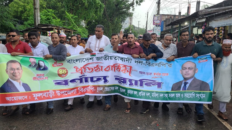 ফুলবাড়ীতে বিএনপির ৪৮ তম প্রতিষ্ঠা বার্ষিকী পালনে র‌্যালি ও আলোচনা সভা অনুষ্ঠিত