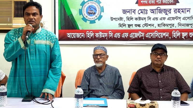বাংলা হিলি (হাকিমপুর) এ সিএন্ডএফ এজেন্টস অ্যাসোসিয়েশনের শপথ গ্রহণ