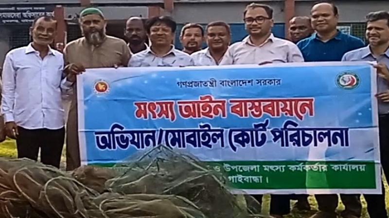 সুন্দরগঞ্জে নিষিদ্ধ ২০টি চায়না দুয়ারী জাল জব্দকরে আগুনে ভষ্মিভূত