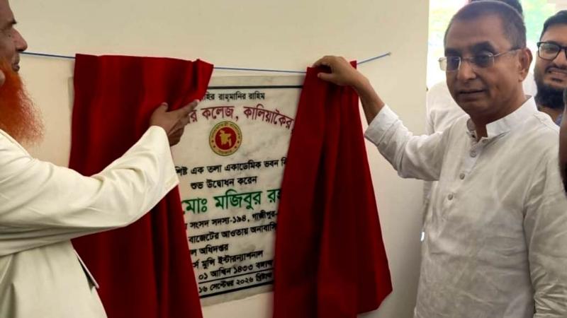 কালিয়াকৈরে সরকারি কলেজের নব নির্মিত ভবন উদ্বোধন করলেন এমপি