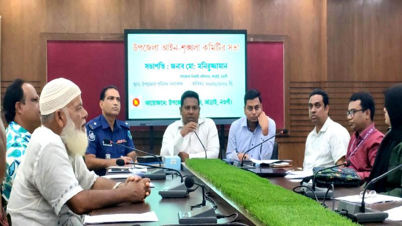 আত্রাইয়ে উপজেলা আইন শৃঙ্খলা কমিটির মাসিকসভা অনুষ্ঠিত