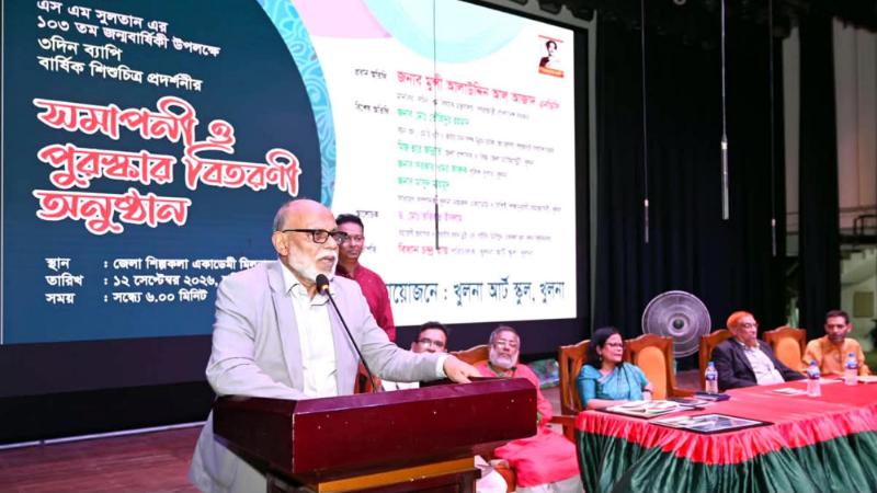 খুলনায় তিন দিনব্যাপী বার্ষিক শিশুচিত্র প্রদর্শনীর সমাপনী ও পুরস্কার বিতরণ
