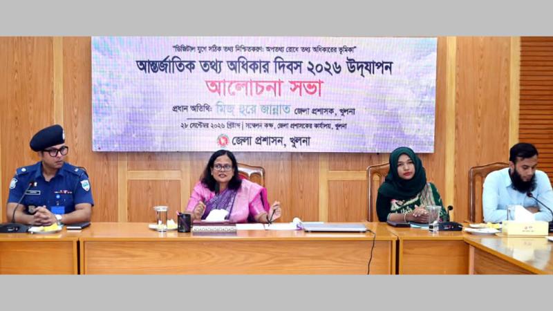 আন্তর্জাতিক তথ্য অধিকার দিবস উপলক্ষ্যে আলোচনা সভা অনুষ্ঠিত