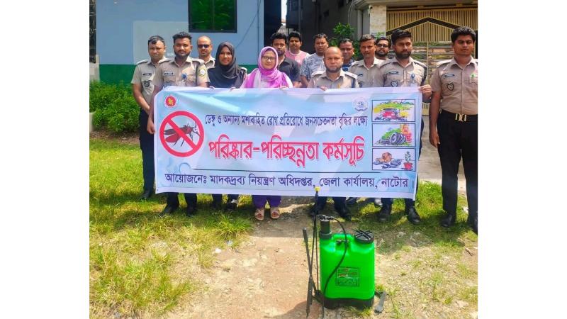 নাটোরে ডেঙ্গু প্রতিরোধে মাদকদ্রব্য নিয়ন্ত্রণ অধিদপ্তরের পরিচ্ছন্নতা কর্মসূচি