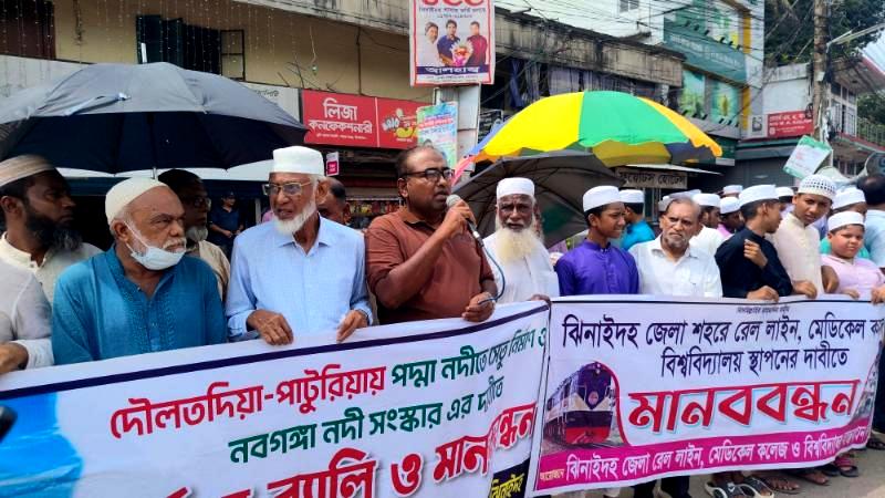 ঝিনাইদহে জেলা শহরে রেললাইন স্থাপনের দাবিতে মানববন্ধন ও সমাবেশ