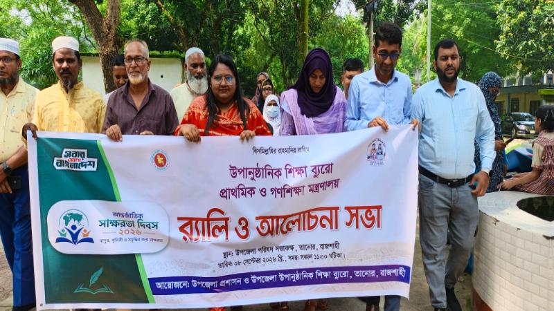 তানোরে আন্তর্জাতিক সাক্ষরতা দিবস পালন
