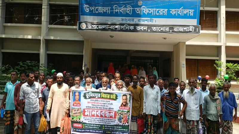 তানোরে বসতবাড়ি রক্ষা ও খাস জমি নিয় ভূমিহীনদের মানববন্ধন