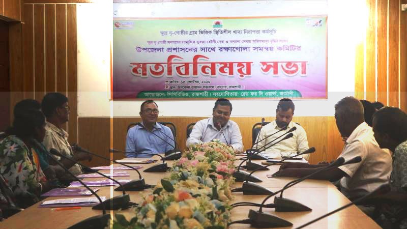 তানোরে প্রশাসনের সাথে রক্ষাগোলা সমন্বয় কমিটির মতবিনিময় সভা