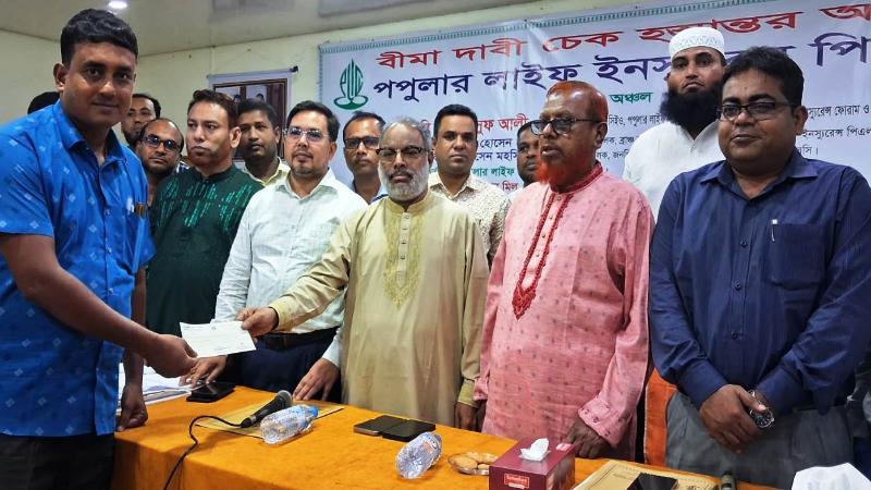 বগুড়ায় পপুলার লাইফ ইনস্যুরেন্সের ২৭৩ জন গ্রাহকের বীমা দাবির ২ কোটি ৩৭ লক্ষ টাকার চেক হস্তান্তর