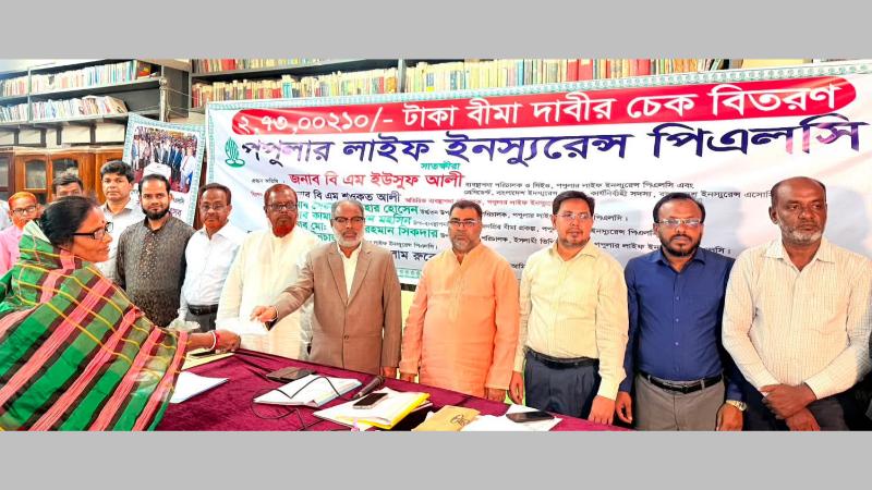 সাতক্ষীরায় পপুলার লাইফ ইনস্যুরেন্সের বীমাদাবীর ২ কোটি ৭৩ লক্ষ টাকার চেক হস্তান্তর