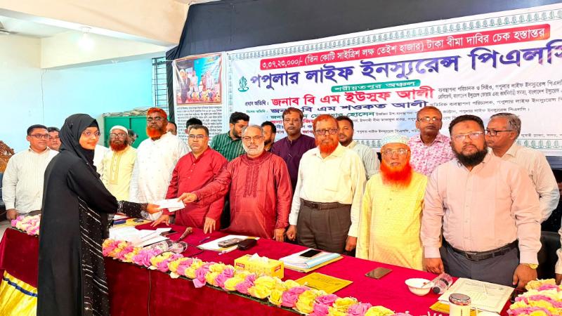 শরীয়তপুরে পপুলার লাইফ ইনস্যুরেন্সের বীমা দাবীর ৩ কোটি ৩৭ লক্ষ টাকার চেক হস্তান্তর