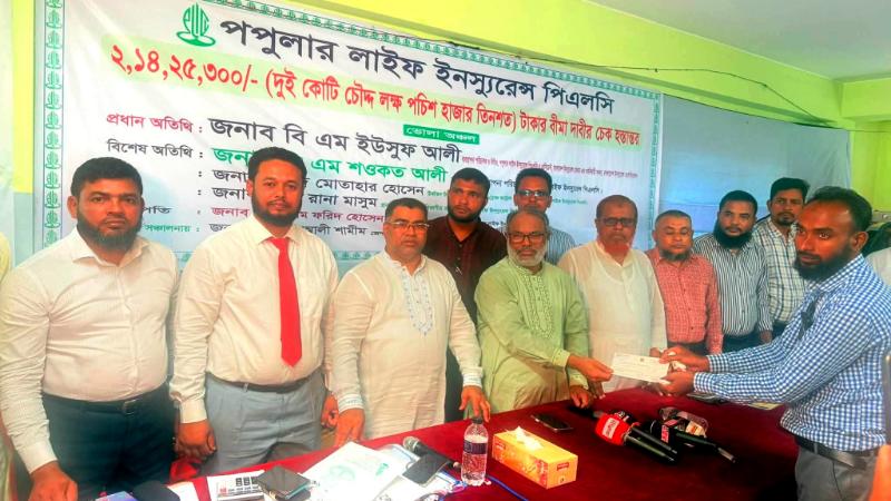 ভোলায় পপুলার লাইফ ইনস্যুরেন্সের বীমাদাবীর ২ কোটি ১৪ লক্ষ টাকার চেক হস্তান্তর