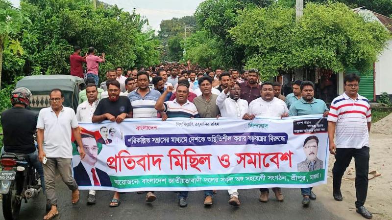 মাগুরার শ্রীপুরে বিএনপির অঙ্গ ও সহযোগী সংগঠনের প্রতিবাদ মিছিল ও সমাবেশ