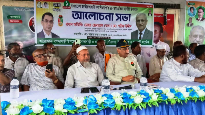 গোদাগাড়ীতে বিএনপির ৪৮তম প্রতিষ্ঠাবার্ষিকী উপলক্ষ্যে আলোচনা সভা ও দোয়া মাহফিল