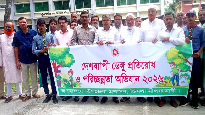 ডিমলায় ডেঙ্গু প্রতিরোধ ও পরিছন্নতা অভিযান ২০২৬ পালিত