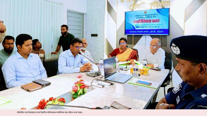 রৌমারী ও রাজিবপুরে সার ডিলারদের সাথে কমিশনারের মতবিনিময় সভা