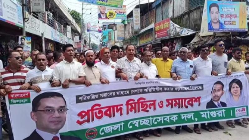 দেশব্যাপী ষড়যন্ত্রের প্রতিবাদে মাগুরায় স্বেচ্ছাসেবক দলের বিক্ষোভ