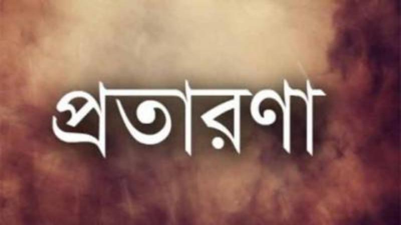 তানোরে ইউপি মেম্বার আ”লীগ নেতার কান্ড