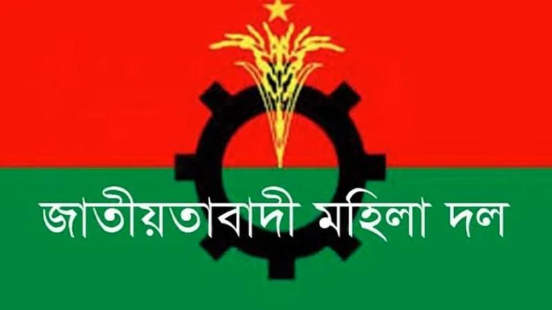 জাতীয়তাবাদী মহিলা দলের ৪৮তম প্রতিষ্ঠাবার্ষিকী আজ
