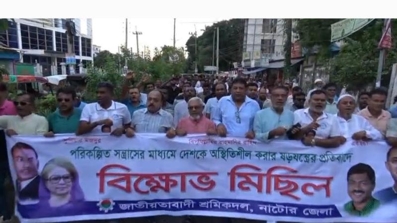 নাটোরে জাতীয়তাবাদী শ্রমিক দলের বিক্ষোভ মিছিল ও সমাবেশ