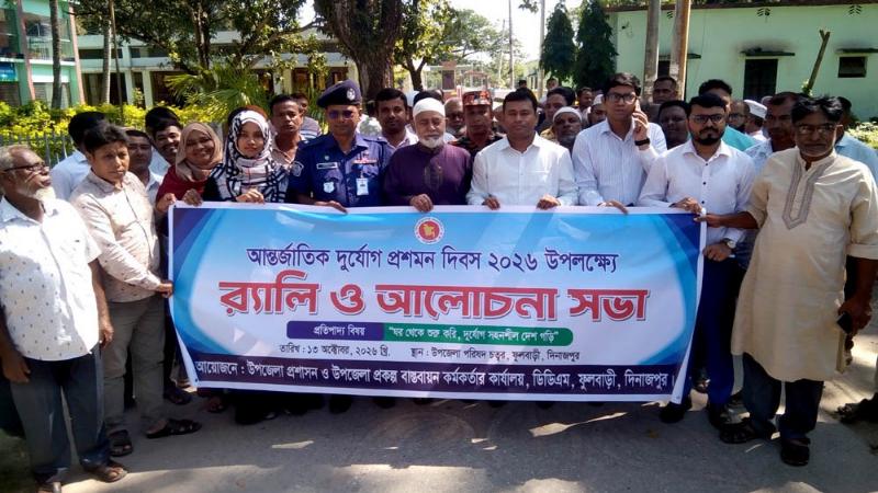 ফুলবাড়ীতে আন্তর্জাতিক দুর্যোগ প্রশমন দিবস পালিত
