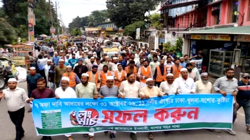 যশোরে লংমার্চ সফলে শহরে জামায়াতের গণমিছিল ও বিক্ষোভ সমাবেশ