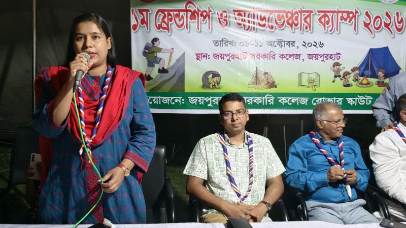 জয়পুরহাটে প্রথম ফ্রেন্ডশিপ ও অ্যাডভেঞ্চার ক্যাম্প ২০২৬ এর তাবু জলসা অনুষ্ঠিত