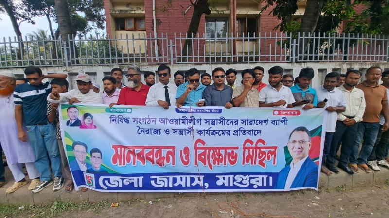 দেশব্যাপী নৈরাজ্য সৃষ্টির প্রতিবাদে মাগুরা জাসাসের মানববন্ধন ও সমাবেশ