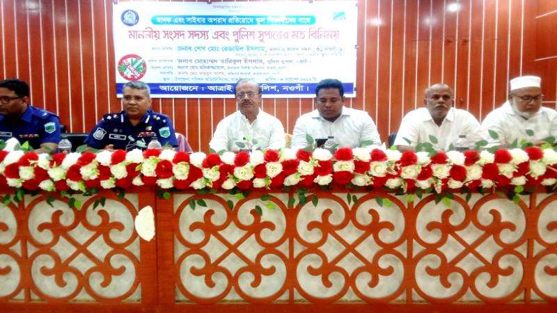 আত্রাই মাদক ও সাইবার অপরাধ প্রতিরোধে শিক্ষার্থীদের সাথে এমপি ও পুলিশ সুপারের মতবিনিময় সভা