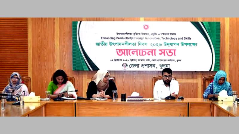 খুলনা জেলা সম্মেলন কক্ষে জাতীয় উৎপাদনশীলতা দিবস উপলক্ষ্যে আলোচনা সভা