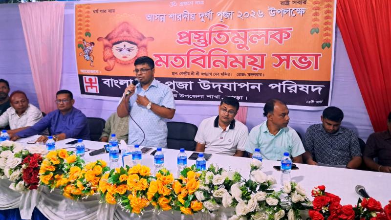 শেরপুরে পূজা উদযাপন পরিষদের দুর্গাপূজা উপলক্ষে প্রস্তুতিমূলক সভা