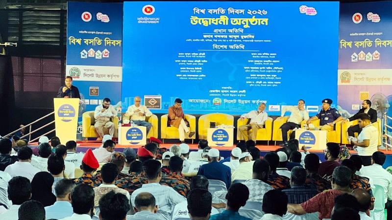 সিলেটে বিশ্ব বসতি দিবস : ‘সর্বজনীন বাসস্থান ও পরিকল্পিত নগরায়নের আহ্বান’