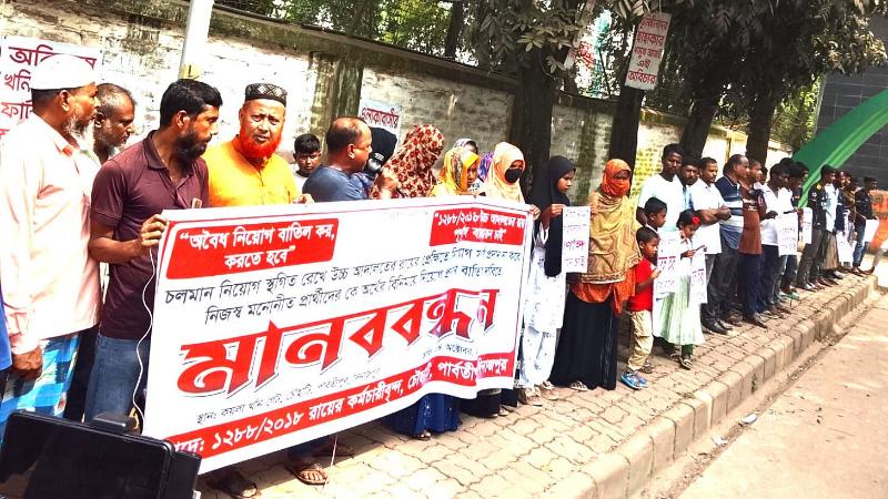 বড়পুকুরিয়া উচ্চ আদালতের রায়ে নিয়োগ প্রদান না করায় ঘণ্টাব্যাপী মানববন্ধন