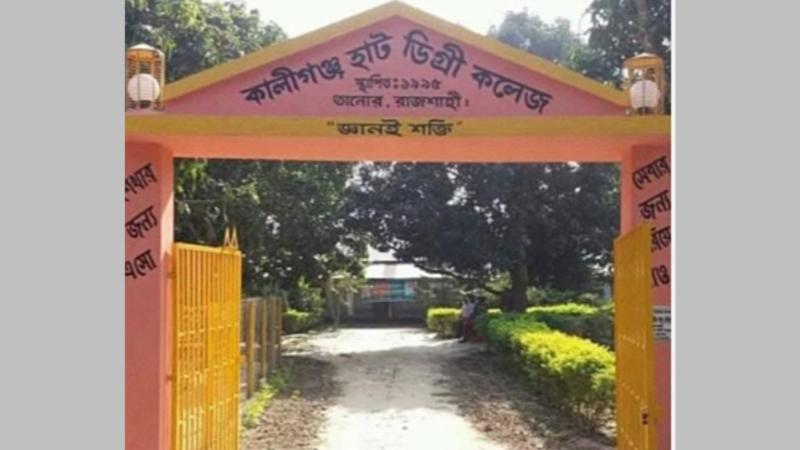 কালীগঞ্জ হাট ডিগ্রি কলেজ অধ্যক্ষ খোকনের বিরুদ্ধে দূর্নীতির অভিযোগ