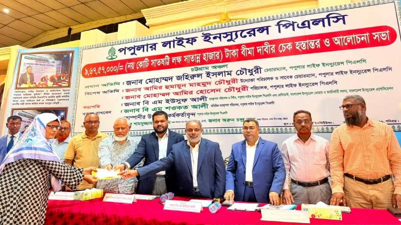 দেশের বীমা খাতকে এগিয়ে নিতে পপুলার লাইফ গুরুত্বপূর্ণ ভূমিকা রাখবে- জহিরুল ইসলাম চৌধুরী
