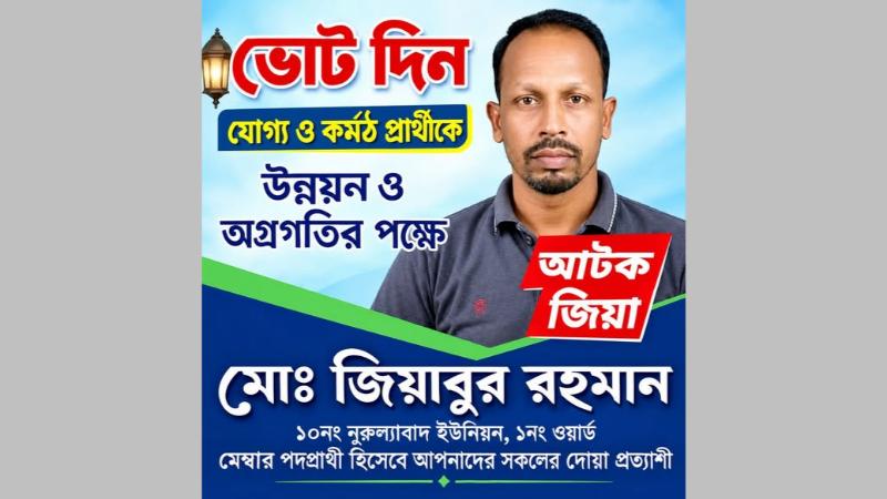 নওগাঁয় সনাতনী নারীর সাথে পরকীয়ার অভিযোগে এক ইউপি সদস্য পদপ্রার্থী আটক