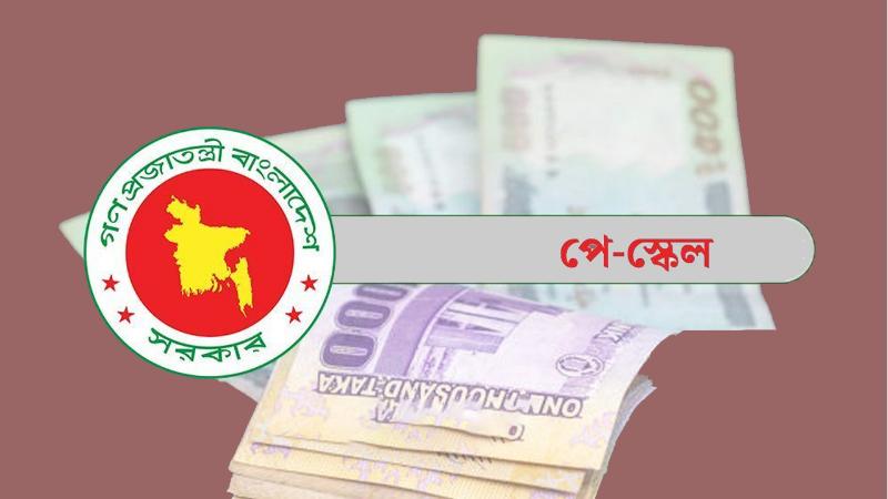 কাল শুরু হচ্ছে নতুন পে-স্কেলের হিসাব, বেতন পেতে ‘পে ফিক্সেশন’ করবেন যেভাবে